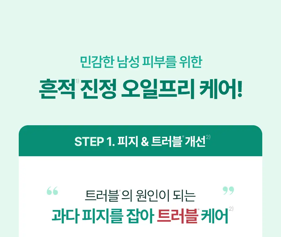 [NEW] 토리든 밸런스풀 포맨 시카 오일프리 로션 200ml 상세페이지 13
